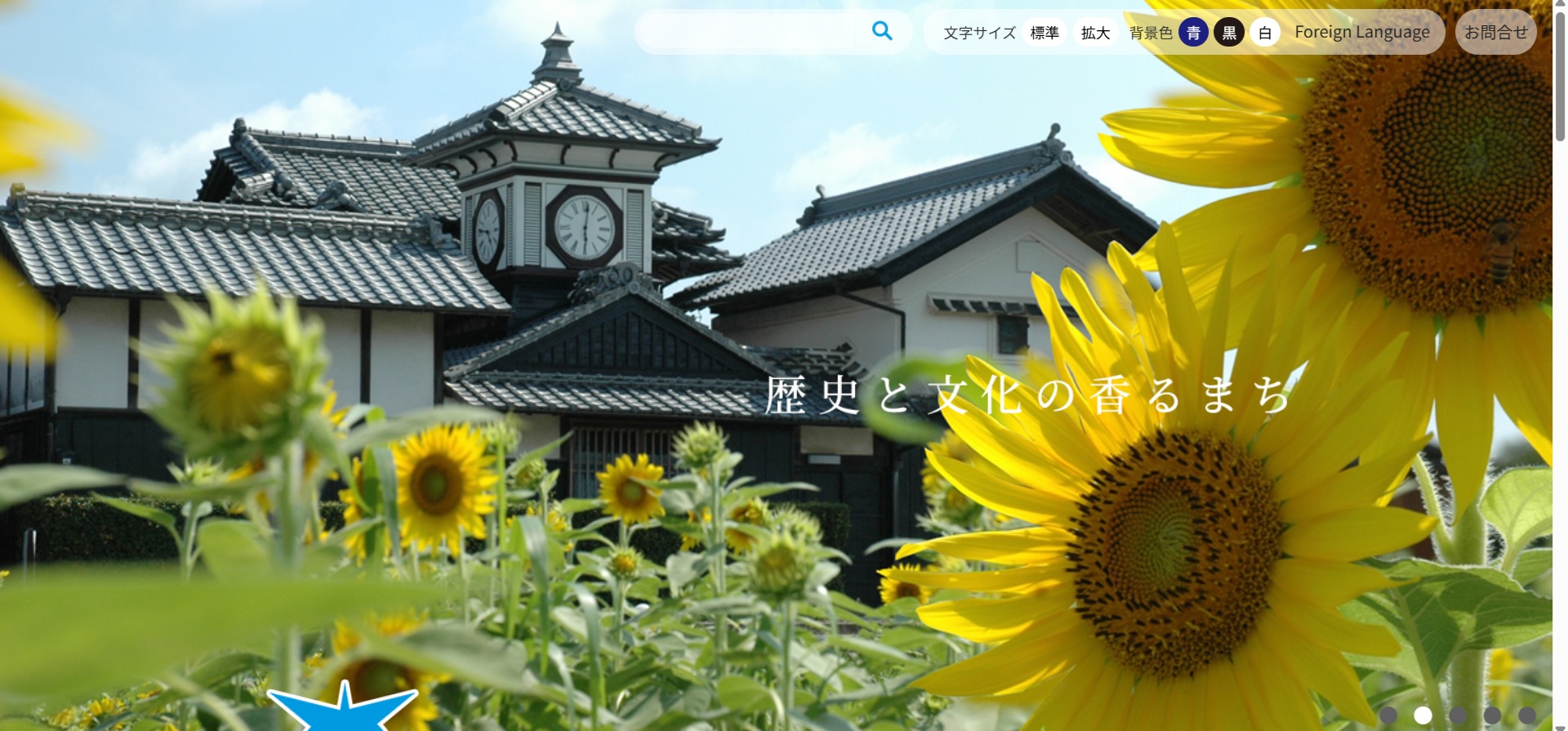 安芸市ホームページバナー広告
